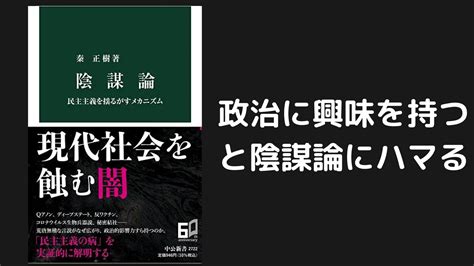 陰謀的敗落|｢陰謀論｣にハマる人が後を絶たない根本原因 フェイクニュー。